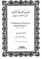 التفسير الكبير ج17.pdf